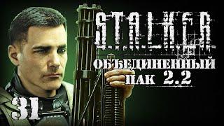 S.T.A.L.K.E.R. ОП2.2 # 031. Миниган за кассету.