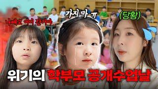 학교에 계속 있어달라고..??! 신입 초등학생 막내의 인생 첫 공개수업 날..!! 그리고 화가 많이 난 유유, 그 이유는 ? 유유타이거 가족 일상 브이로그