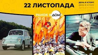 Початок Помаранчевої революції: 22 листопада в історії