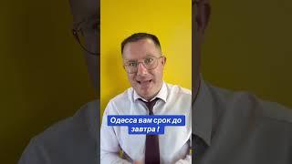 Одесса 2 мая срочно Риелтор Ровенчук Владимир #квартира #ипотека