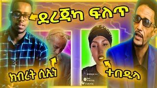 ኣንቲኮ ደረጃካ ፍለጥ / ፍናን ዓሚጽኒ / ገዲም ስነ-ጥበበኛ ክብርት ሲኢና