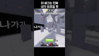 제 2차 라이벌 버그 사태