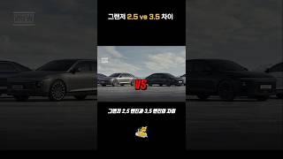 그랜저 4기통 vs 6기통 엔진 비교 #현기차