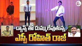 Kothagudem SP Rohit Raj Dance Video | Police Dance Video | SumanTV Telugu