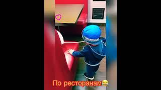 #веселье #крутое #малыш Сыну нравится в кафе с людьми, спасибо за , спасибо за ваши подписки️