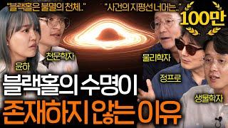 천문학자가 알려주는 실제 블랙홀이 만들어지는 과정 (별이 1초 만에..) | 과학을 보다 EP.81