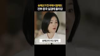 송혜교님이 말씀하시길 #송혜교