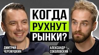 Главные сигналы разворота рынка. Дмитрий Черемушкин о новой эре крипты и истинных целях Трампа