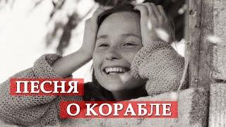 Песня о корабле (из кинофильма "Свой среди чужих, чужой среди своих") #мосфильм