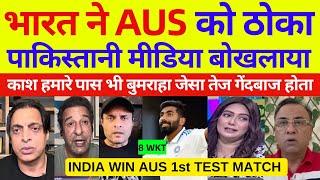 Pak media crying on India win by 295 run Vs Aus | Ind Vs Aus 1st Test day 4 Highlights | Pak Reacts