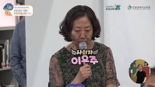 미래교육위원회 '제2회 2030인천미래교육 콘퍼런스'