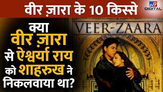 Veer-Zaara ke Kisse: Preity Zinta नहीं इस एक्ट्रेस को मिलने वाला था ज़ारा का रोल|Shahrukh Khan #tv9d