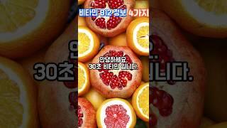 비타민 B12 효능 #비타민b12 추천상품 '설명' 참조(화면 길게 누르기)