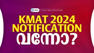 KMAT 2024 അറിയേണ്ടതെല്ലാം!!!