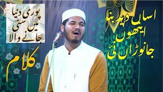 #punjabinaat) TUSA SANU MUKH WIKHLANA NAI || PEER AJMAL RAZA QADRI || BY GHULAM FAREED CHISHTI ||