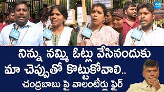 AP Volunteers Fire on CM Chandrababu | YSRCP Vs TDP | YS Jagan |@SakshiTVLIVE