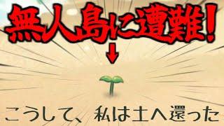 こうならないように3日でイカダを完成させるゲーム【ためる！無人島エスケープ】