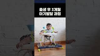 출생후 3개월 아기발달 과정 #생후3개월성장 #육아  #아기성장 #신생아육아