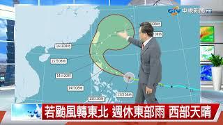 【立綱氣象報報】白天冷空氣減 東部偶雨 西部天氣晴│中視午間氣象 20241113