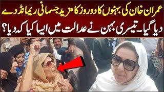 Former PM Imran Khan's Sisters Aleema Khan and Dr Uzma Khanum in Court day 2