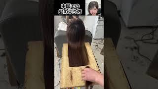 This is how haircuts are done in China [Chinese beauty salon]