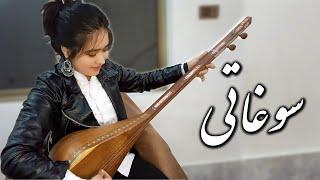 Shegofa Sheerin - Dambora Hazaragi (سوغاتی) Live Performance | شگوفه شیرین دمبوره جدید هزاره گی 2022