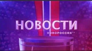 Новости на "Новороссия ТВ" 20.08.2014