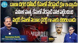 Exclusive Interview with DSP Rammohan Reddy | Crime Diaries With Muralidhar | iDream News