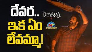 తెలుగు రాష్ట్రాల్లో దేవర పని అయిపోయింది Jr NTR head to US for Devara screening at Beyond Fest  | NTV