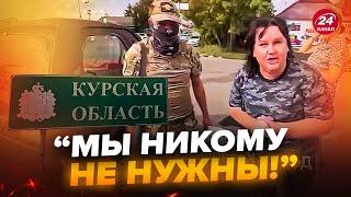 В Росії ПРОБИЛИ ДНО. Курськ НІКОМУ не потрібен! Путін КИНУВ людей. Росіяни ЗНУЩАЮТЬСЯ зі своїх?