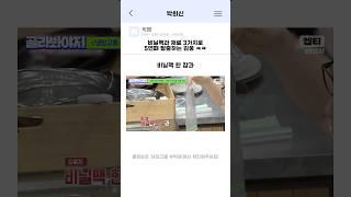 연패를 끊기 위해 김풍이 꺼내든 필살기는 비닐팩 단 한 장!