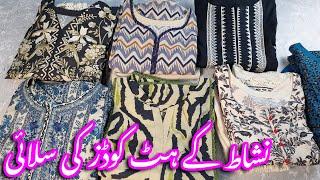 Nishat Latest Eid Dress Designs ️ // How To Stitch Your Printed Dresses Like A Designer #eid #2025