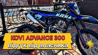 KOVI ADVANCE 300 2023НАЙКРАЩИЙ З БЮДЖЕТНИХВІДГУК ВІД ВЛАСНИКАЧИМ кращий за KoviMAX та