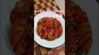 아이들 반찬으로 최고, 쏘야레시피 댓글에‼️#shorts