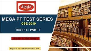DIKSHANT MEGA PT TEST SERIES TEST-15 GS PART-1