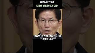 김문수가 한동훈 질문에 발끈한이유