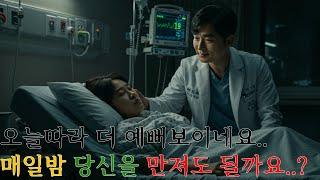 문잠긴 병실 안.. 의식잃은 내아내와 담당의사가 함께있다..ㅣ오디오북ㅣ오디오 드라마ㅣ불륜이야기ㅣ인생ㅣ황혼이야기ㅣ막장ㅣ사이다 결말ㅣ