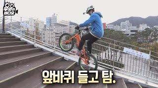 요즘 애들이 자전거 타는 법┃Strong Elementary School Student’s Trial Bike Stunts