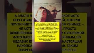 СЕРГЕЙ БОДРОВ С ЖЕНОЙ как выглядел Редкое фото, которое никто...Интересные факты #история #факты