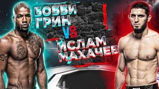 UFC Fight Night: Ислам Махачев VS Бобби Грин прогноз | аналитика мма | MMA REVIEW