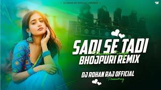 SAARI SE TADI (BHOJPURI REMIX) DJ ROHAN RAJ