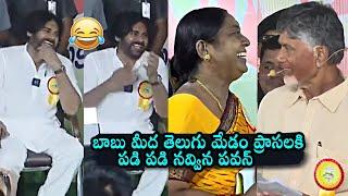 Pawan Kalyan Non Stop Laughing To Telugu Teacher Comments On CM Chandrababu | Daily Culture