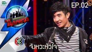 จังหวะหัวใจ - เจมส์ l La Banda Thailand ซุป'ตาร์ บอยแบนด์ (6 ส.ค.59)