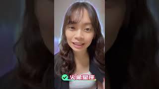 超準星座分析 #星座 #運勢 #火象星座 #張腦玩