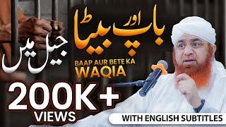 Baap Aur Bete Ka Waqia  | Ramadan Bayan Maulana Imran Attari | Maa Baap Ke Huqooq | Waldein Ki Shan