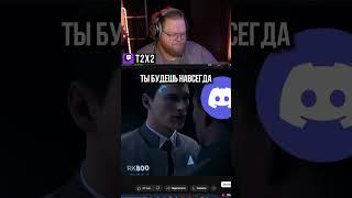 Кто-то Из Вас Девиант  - #t2x2 #т2х2 #тоха #twitch #твич #shorts #юмор #история #дискорд #ютуб