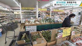 五所川原市民に愛されるマニアックスーパー「食祭館　中谷」