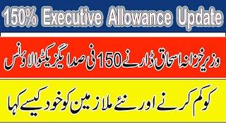 150% Executive Allowance detail by Ishaq Daar SB | Ramzan Cheena Mankera |