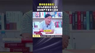 g市就是割韭菜！80%的股民是亏损的，建议散户不要参与进来