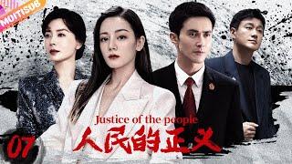 《人民的正義》|《Justice of the people》EP07工廠私排汙水導致全村中毒市長私下調查卻離奇死亡是自殺還是另有隱情？？？#電影 #悬疑